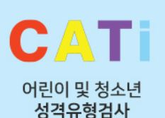 불당불무초등학교 CATi(아동용MBTI)검사실시 및 강의
