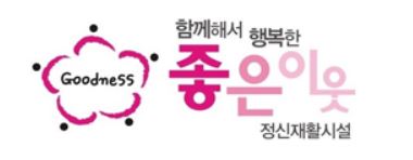 좋은이웃(정신재활시설) 이용자들 심리검사 진행