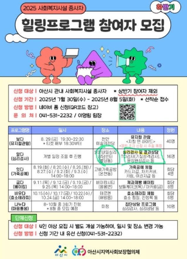 아산시지역사회보장협의체 힐링프로그램 진행